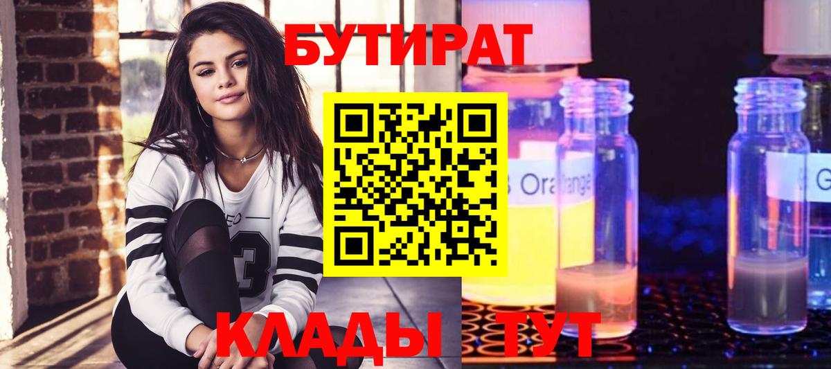 Бутират 1.4BDO Коряжма