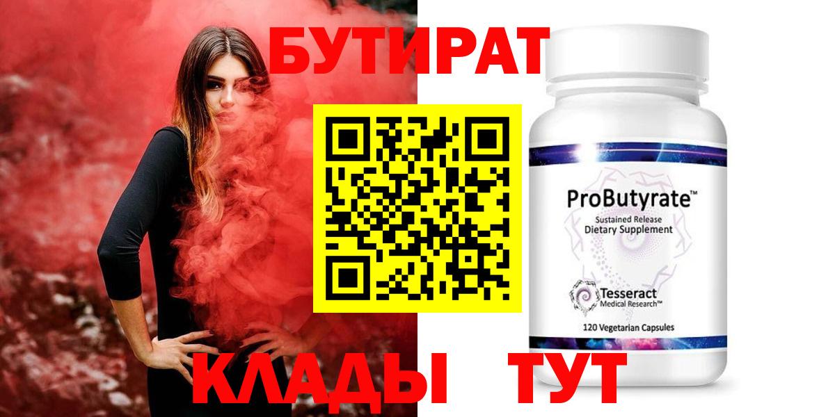 Коряжма  БУТИРАТ  Вход с VPN  Бутират вода 